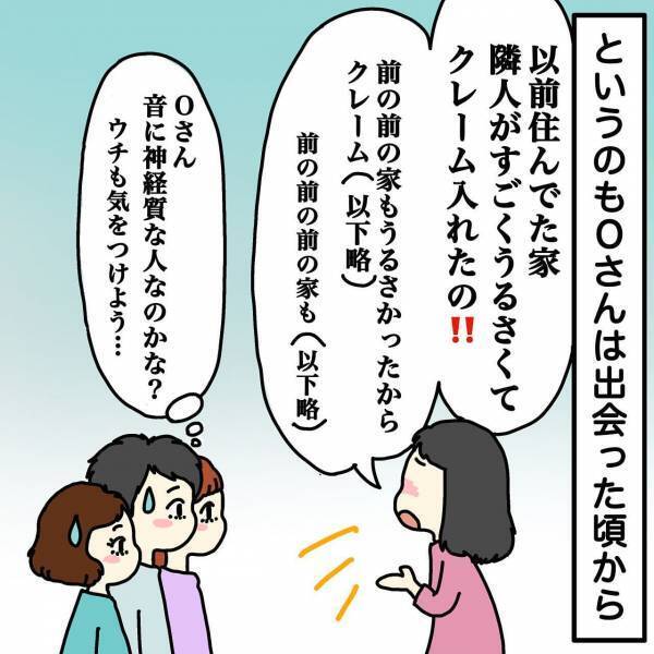 下の階からの苦情にドキッ！！その部屋に住む住人というのが……＜ウチって騒音一家なの？＞