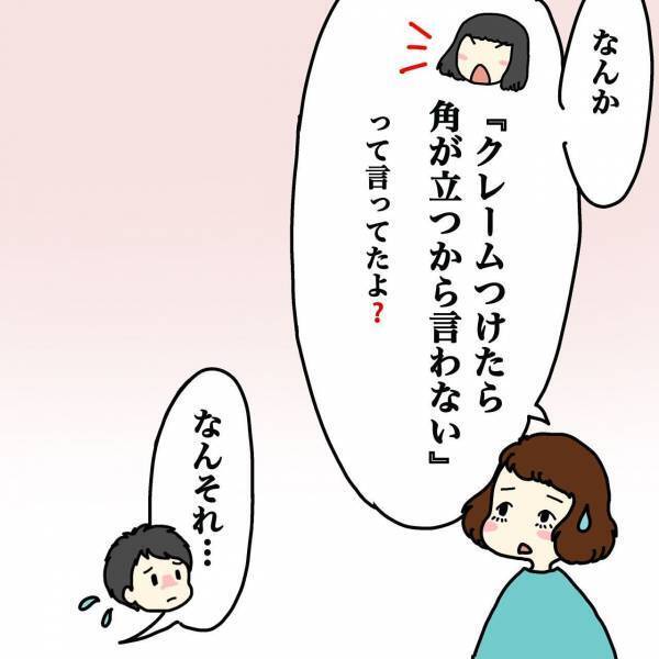 下の階からの苦情にドキッ！！その部屋に住む住人というのが……＜ウチって騒音一家なの？＞