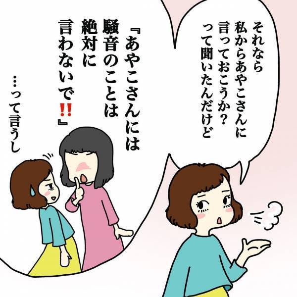 下の階からの苦情にドキッ！！その部屋に住む住人というのが……＜ウチって騒音一家なの？＞