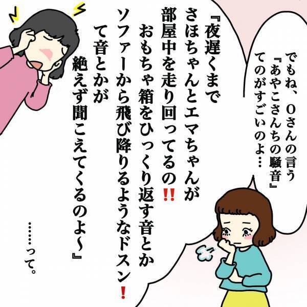 下の階からの苦情にドキッ！！その部屋に住む住人というのが……＜ウチって騒音一家なの？＞