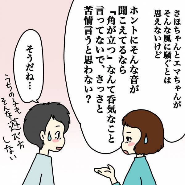 下の階からの苦情にドキッ！！その部屋に住む住人というのが……＜ウチって騒音一家なの？＞
