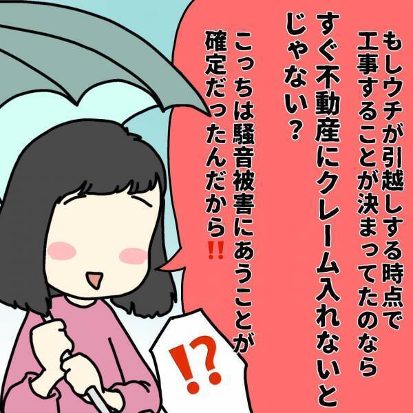 下の階からの苦情にドキッ！！その部屋に住む住人というのが……＜ウチって騒音一家なの？＞