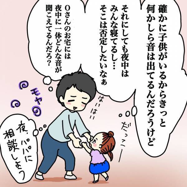 下の階からの苦情にドキッ！！その部屋に住む住人というのが……＜ウチって騒音一家なの？＞