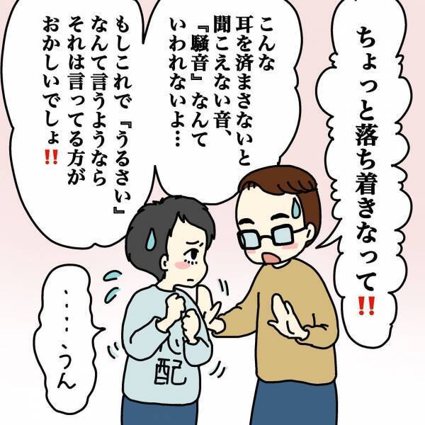 いつもの生活が送れない……身に覚えのない騒音クレームにおびえる日々＜ウチって騒音一家なの？＞