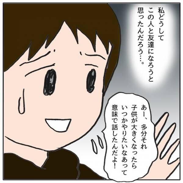 自己中なママ友