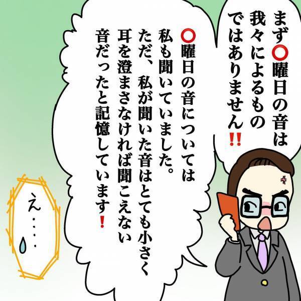 「その時間は寝ています！！」夫の携帯にあるところから電話が…… ＜ウチって騒音一家なの？＞