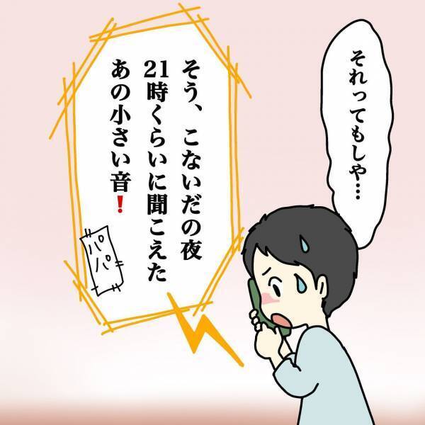 「その時間は寝ています！！」夫の携帯にあるところから電話が…… ＜ウチって騒音一家なの？＞