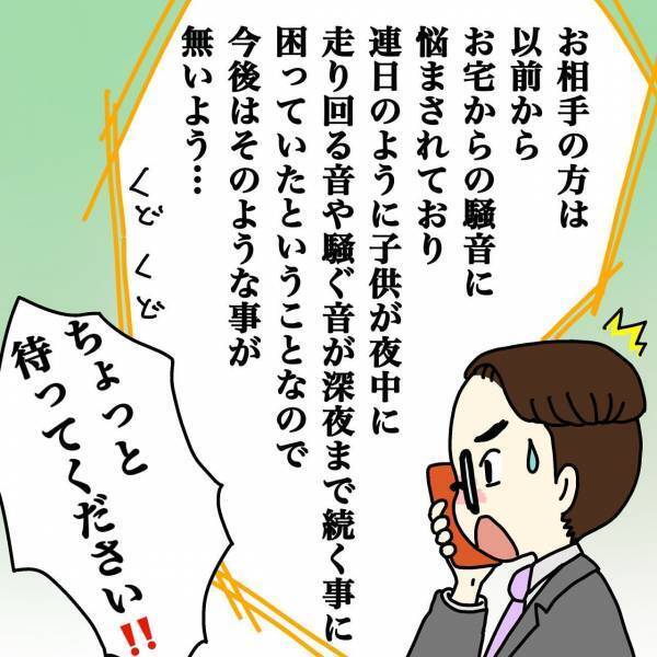 「その時間は寝ています！！」夫の携帯にあるところから電話が…… ＜ウチって騒音一家なの？＞