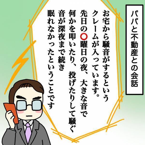 「その時間は寝ています！！」夫の携帯にあるところから電話が…… ＜ウチって騒音一家なの？＞