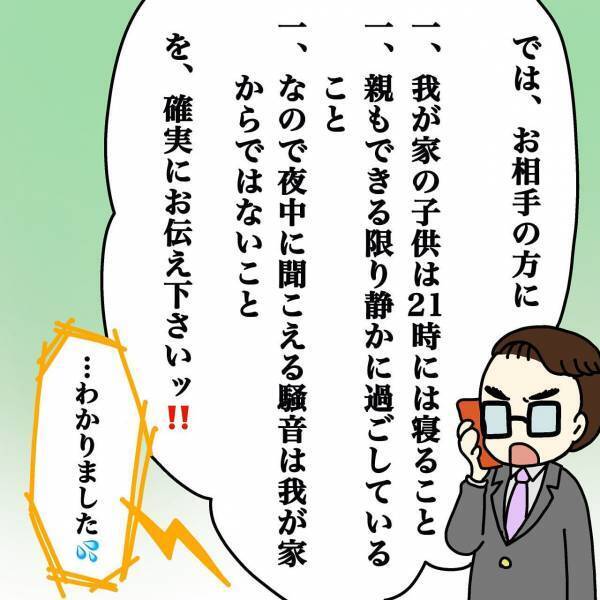 「その時間は寝ています！！」夫の携帯にあるところから電話が…… ＜ウチって騒音一家なの？＞