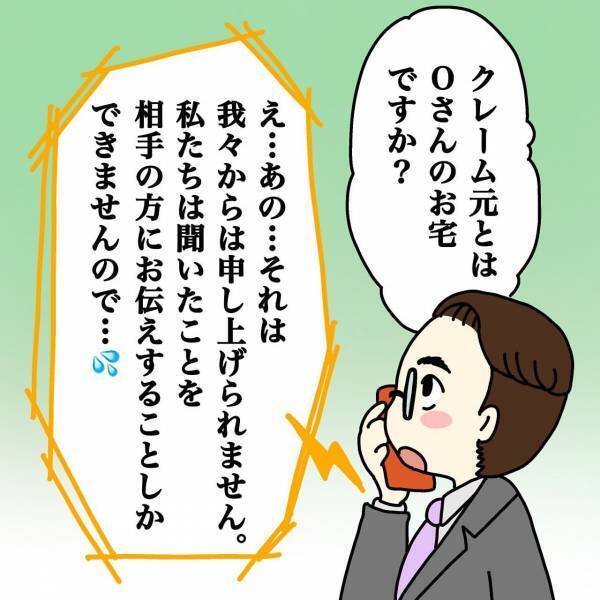 「その時間は寝ています！！」夫の携帯にあるところから電話が…… ＜ウチって騒音一家なの？＞