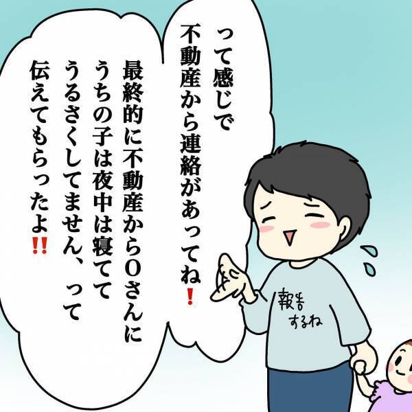 「その時間は寝ています！！」夫の携帯にあるところから電話が…… ＜ウチって騒音一家なの？＞