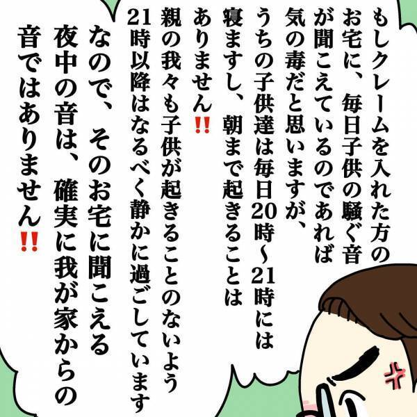 「その時間は寝ています！！」夫の携帯にあるところから電話が…… ＜ウチって騒音一家なの？＞