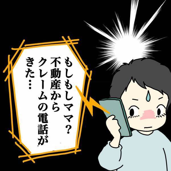 「その時間は寝ています！！」夫の携帯にあるところから電話が…… ＜ウチって騒音一家なの？＞