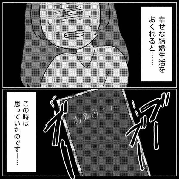 義母が嫌い2