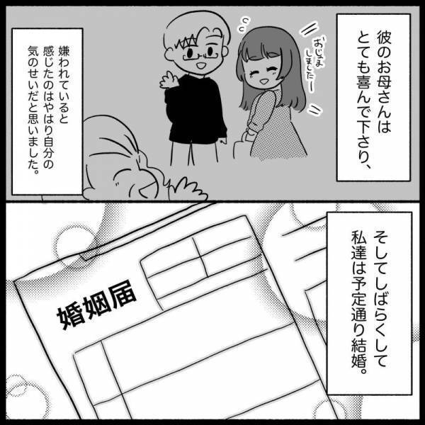 「私、嫌われてる？」初対面の義母から驚きの言葉が！嫌味を言われた私に夫がまさかの＜義母が嫌い＞