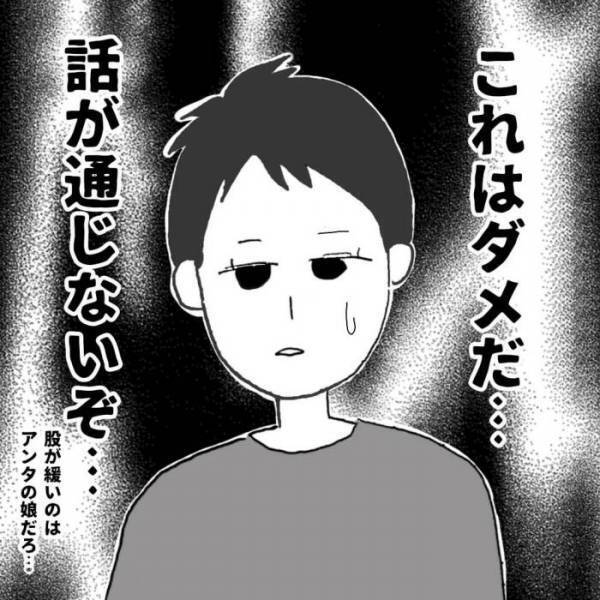 「話にならない！」離婚協議の場でケンカを始めた親子。ブチギレた義兄がついに！？＜義兄嫁トラブル＞