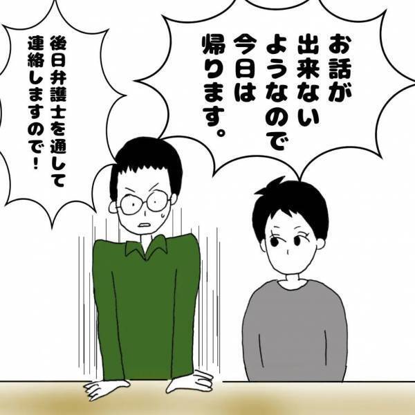 「話にならない！」離婚協議の場でケンカを始めた親子。ブチギレた義兄がついに！？＜義兄嫁トラブル＞