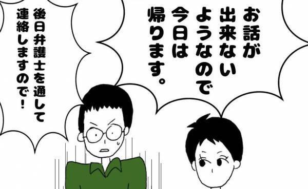 「話にならない！」離婚協議の場でケンカを始めた親子。ブチギレた義兄がついに！？＜義兄嫁トラブル＞