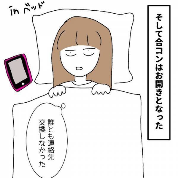 「え…既婚者？」合コン主催者から送られてきた衝撃のメッセージとは！？＜婚活は弱肉強食＞