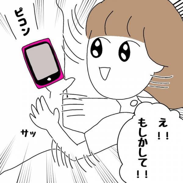 「え…既婚者？」合コン主催者から送られてきた衝撃のメッセージとは！？＜婚活は弱肉強食＞