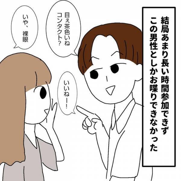 「え…既婚者？」合コン主催者から送られてきた衝撃のメッセージとは！？＜婚活は弱肉強食＞