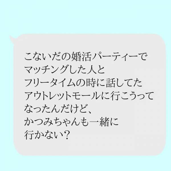 「え…既婚者？」合コン主催者から送られてきた衝撃のメッセージとは！？＜婚活は弱肉強食＞