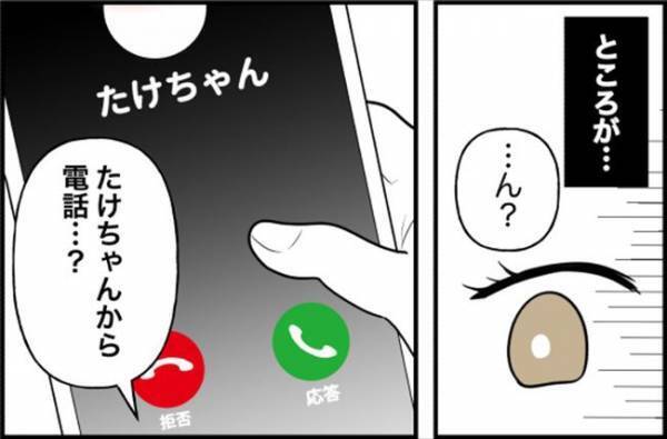 「どうしたの…？」夕方に彼氏から突然の電話→明らかに様子がおかしいワケは！？ ＜束縛彼氏＞