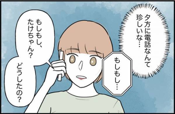 「どうしたの…？」夕方に彼氏から突然の電話→明らかに様子がおかしいワケは！？ ＜束縛彼氏＞