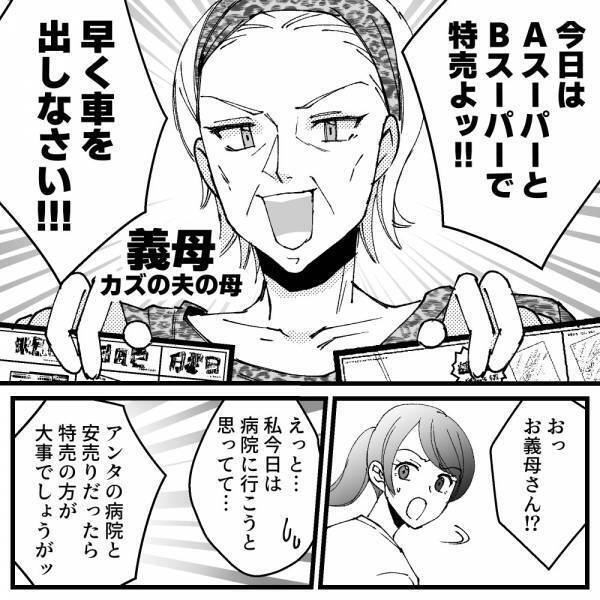 「お、お義母さん…！？」スーパーの特売日にしてきた、義母の信じられない要求＜ドケチ家族＞