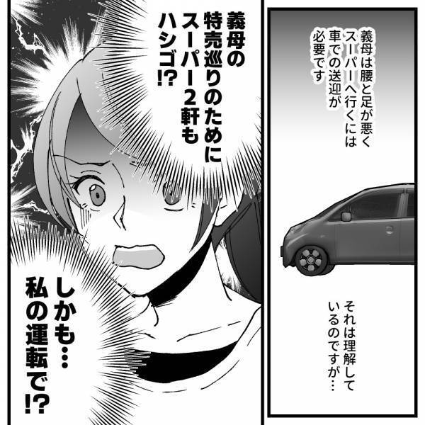 「お、お義母さん…！？」スーパーの特売日にしてきた、義母の信じられない要求＜ドケチ家族＞