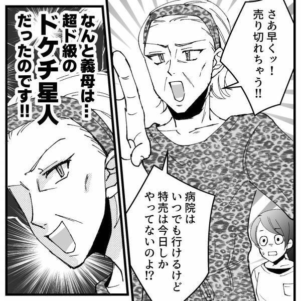 「お、お義母さん…！？」スーパーの特売日にしてきた、義母の信じられない要求＜ドケチ家族＞