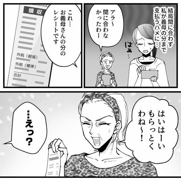 「レジ並んでて！」会計直前に消えた義母。仕方なく立て替えるとまさかの事態に！？＜ドケチな家族＞