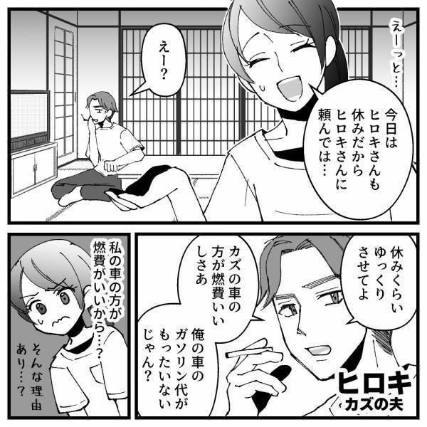 「レジ並んでて！」会計直前に消えた義母。仕方なく立て替えるとまさかの事態に！？＜ドケチな家族＞