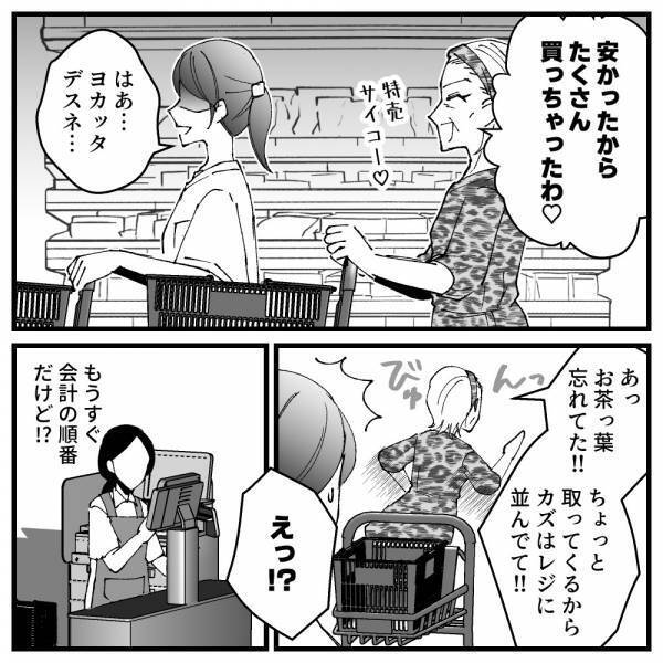 「レジ並んでて！」会計直前に消えた義母。仕方なく立て替えるとまさかの事態に！？＜ドケチな家族＞
