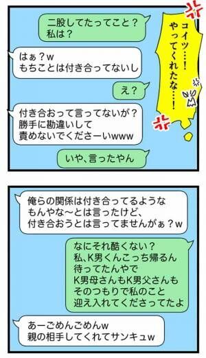 「嫁と帰るから」はぁあ？！遠距離中の彼が衝撃発言→ひどすぎる内容に激怒 #結婚するする詐欺 19