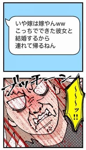 「嫁と帰るから」はぁあ？！遠距離中の彼が衝撃発言→ひどすぎる内容に激怒 #結婚するする詐欺 19