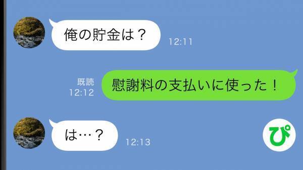 夫「連休に車買う」妻「もう貯金はないよ」→300万円の貯金が一瞬で空っぽになった驚愕の理由とは