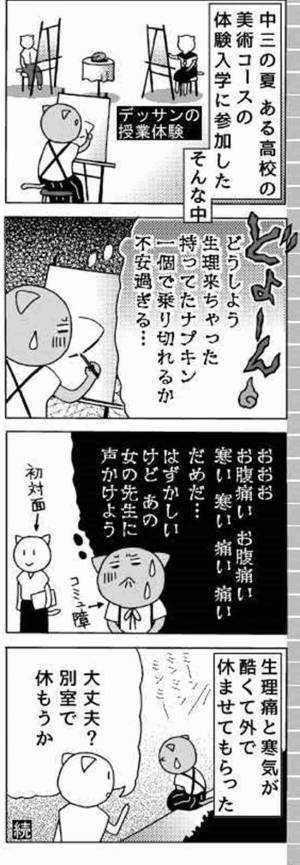 「寒いぃ…痛いぃ！」体調不良を先生に打ち明けると、まさかの対応をされて？！