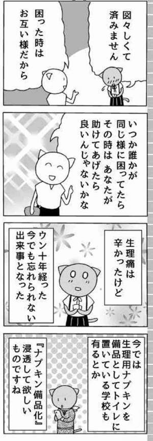 「寒いぃ…痛いぃ！」体調不良を先生に打ち明けると、まさかの対応をされて？！