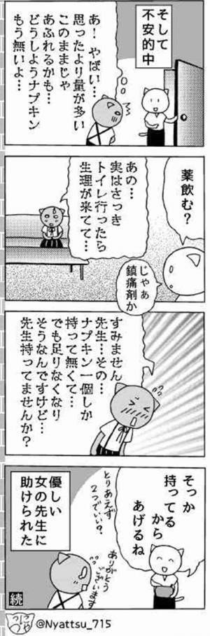 「寒いぃ…痛いぃ！」体調不良を先生に打ち明けると、まさかの対応をされて？！