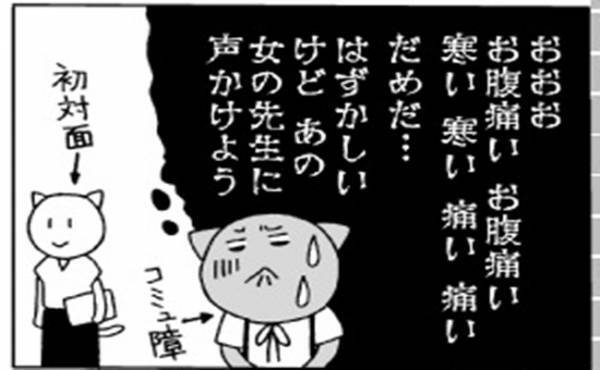 「寒いぃ…痛いぃ！」体調不良を先生に打ち明けると、まさかの対応をされて？！