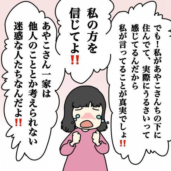 「なんで信じてくれないのー！！」子どもが大騒ぎしていたのは本当！？＜ウチって騒音一家なの？＞