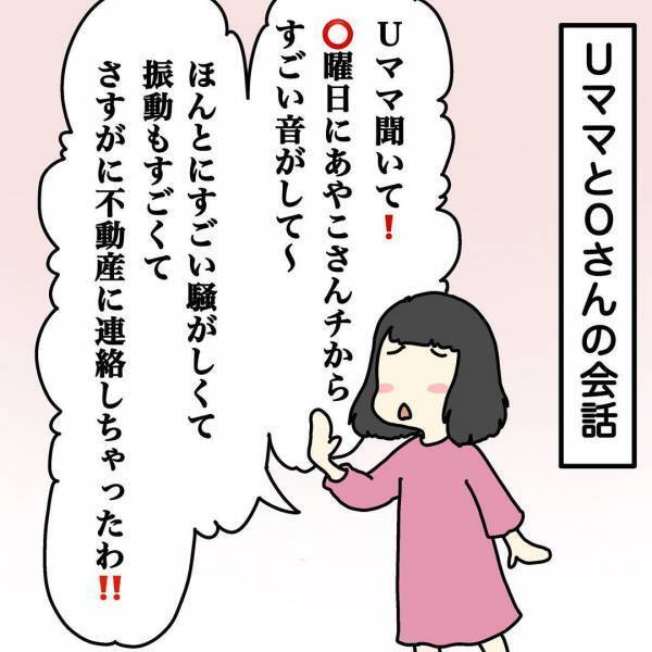 「なんで信じてくれないのー！！」子どもが大騒ぎしていたのは本当！？＜ウチって騒音一家なの？＞