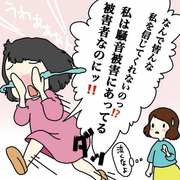 「なんで信じてくれないのー！！」子どもが大騒ぎしていたのは本当！？＜ウチって騒音一家なの？＞