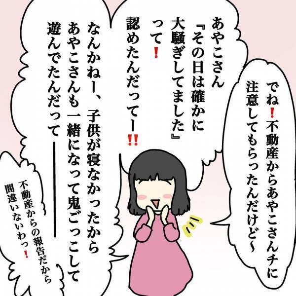 「なんで信じてくれないのー！！」子どもが大騒ぎしていたのは本当！？＜ウチって騒音一家なの？＞
