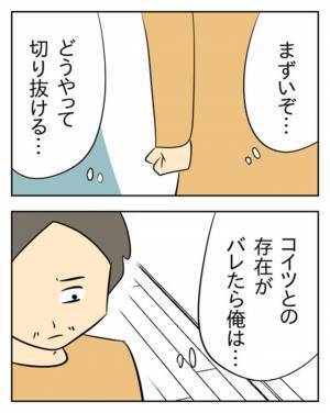 「慰謝料は絶対に払いたくない！」不倫を疑われた夫が逃げた先は… ＜生活費を払わない夫＞