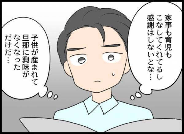 「汚い手で息子に触らないで！」え？出産後、豹変した妻。夫は離婚を決意するも＜専業主婦が憎い私＞