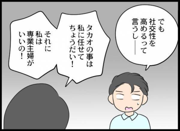 「汚い手で息子に触らないで！」え？出産後、豹変した妻。夫は離婚を決意するも＜専業主婦が憎い私＞