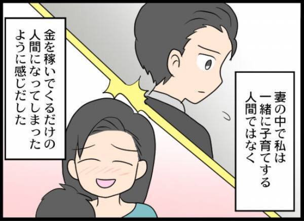 「汚い手で息子に触らないで！」え？出産後、豹変した妻。夫は離婚を決意するも＜専業主婦が憎い私＞